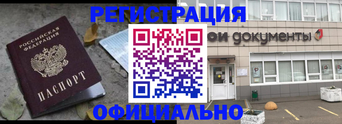 прописка для работы в Ессентуках