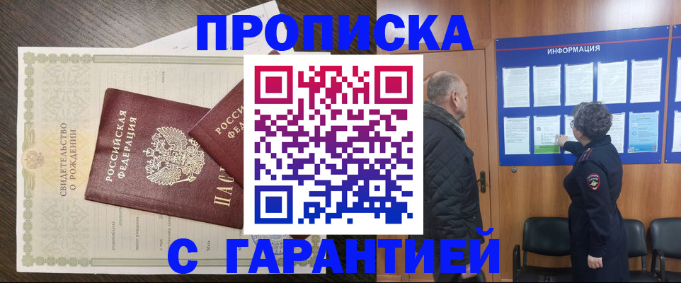 прописка в Ессентуках