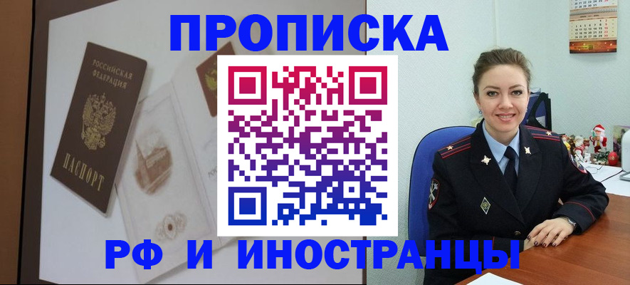 прописка регистрация в Ессентуках